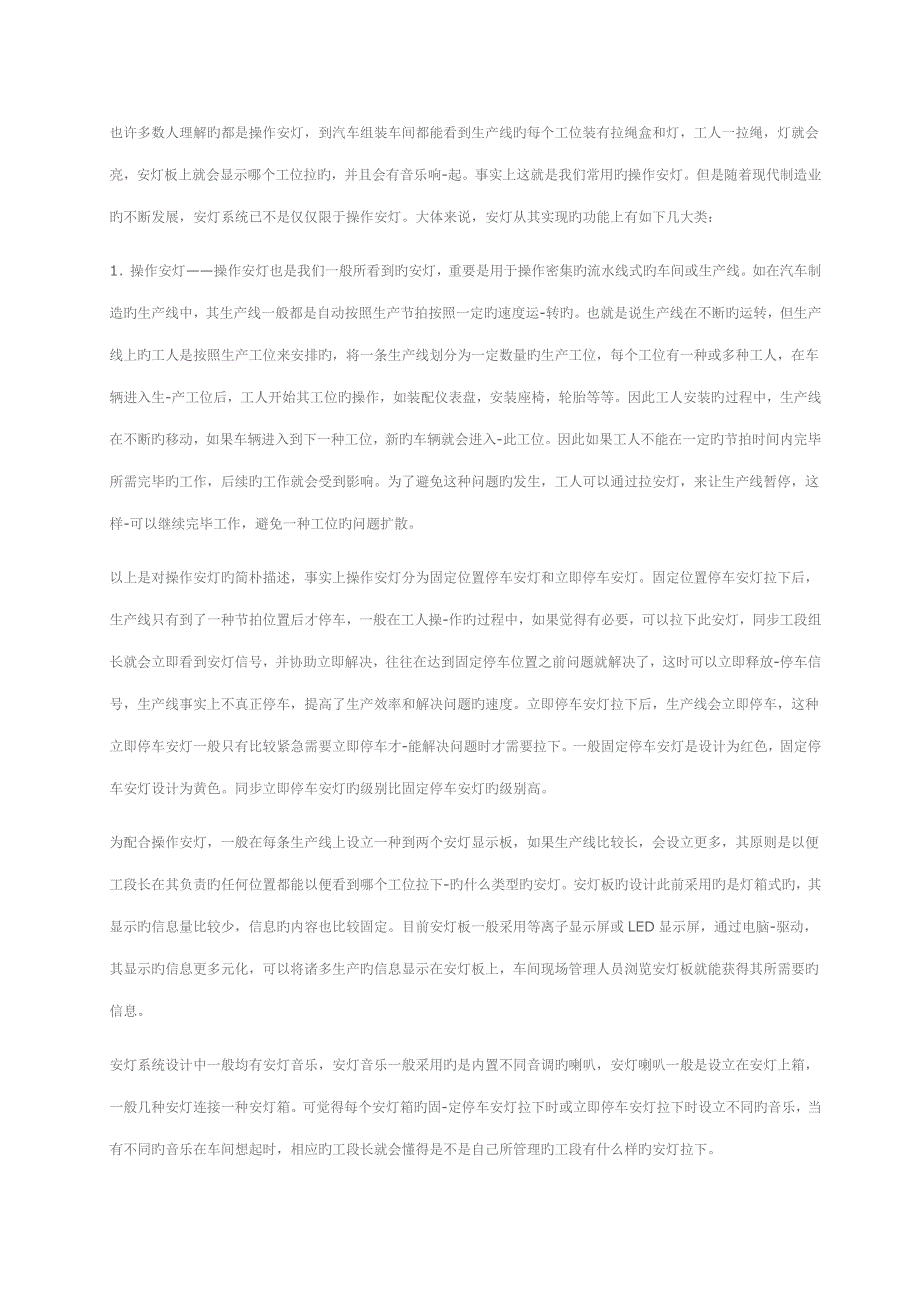 汽车信息化解决专题方案安灯系统ANDON_第3页