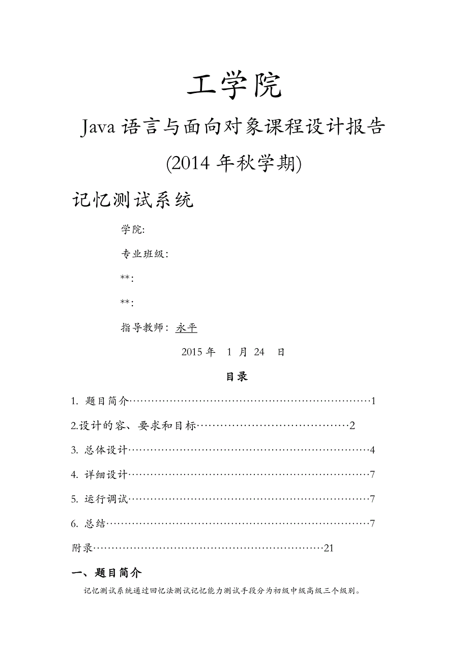 java记忆测试系统_第1页