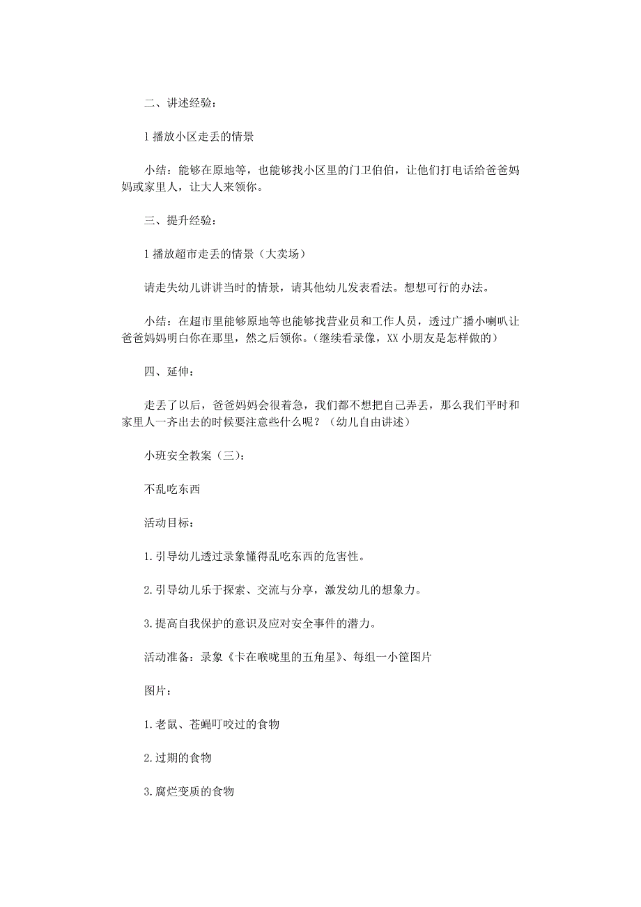 小班安全教案(精选20篇)最新版_第3页