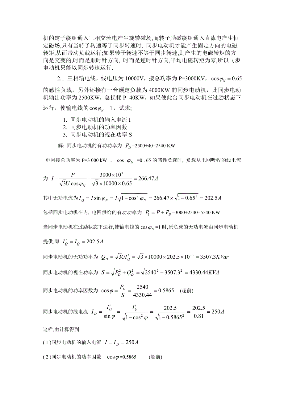 电机拖动答案.doc_第2页