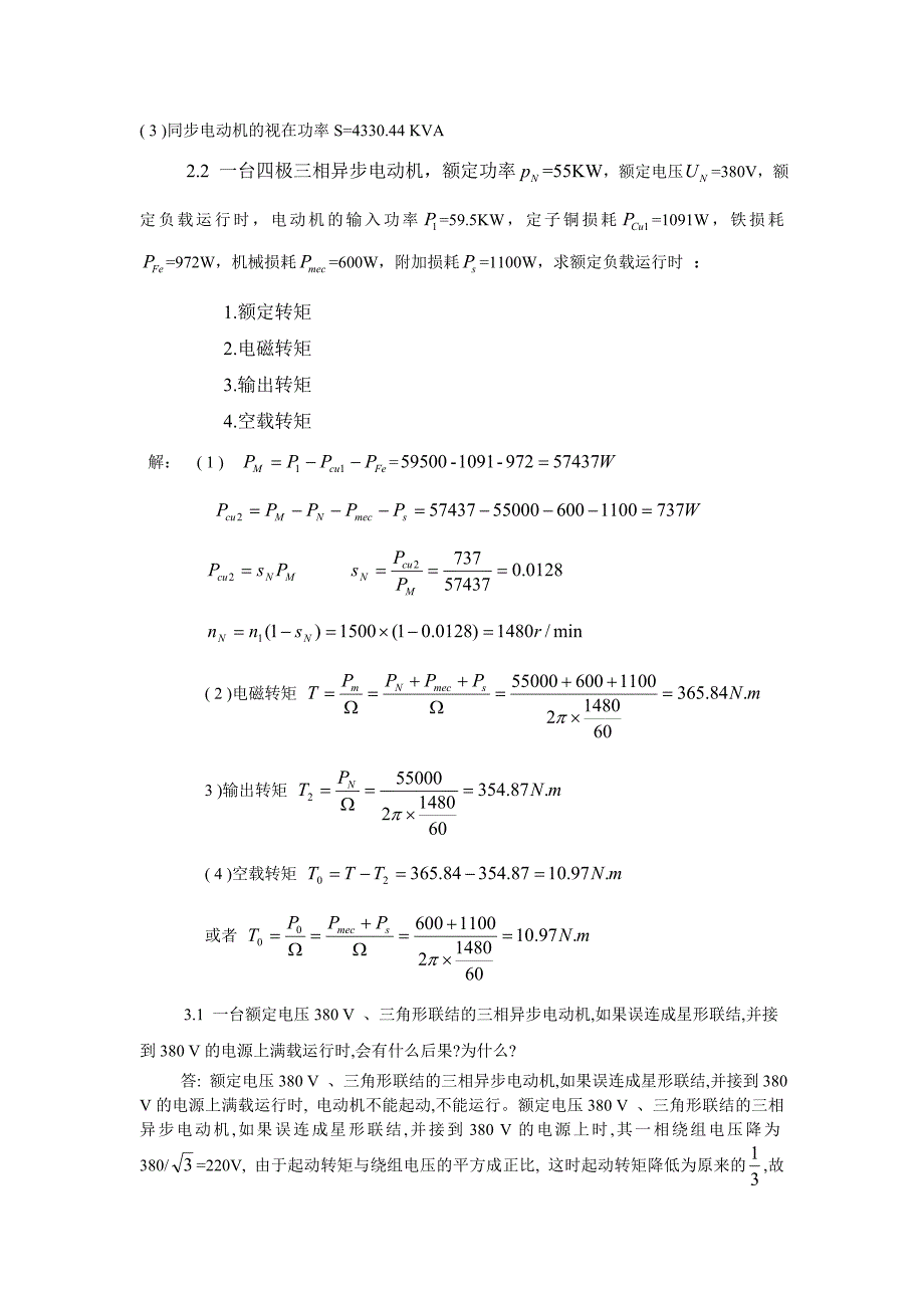 电机拖动答案.doc_第3页