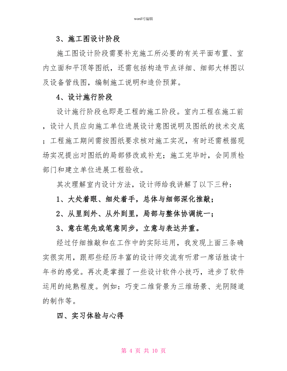 室内设计大学生实习报告范文_第4页