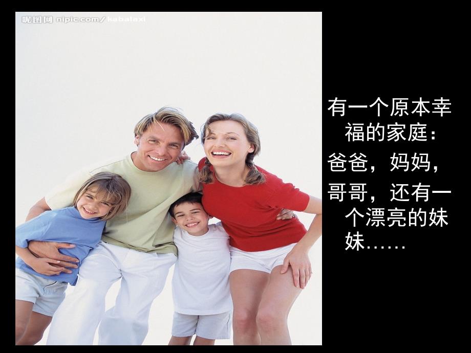 感人数字故事傻瓜课堂PPT_第3页