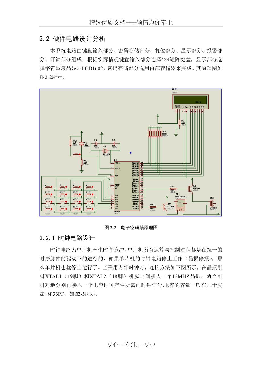 单片机课程设计-电子密码锁设计-09通信2班_第4页