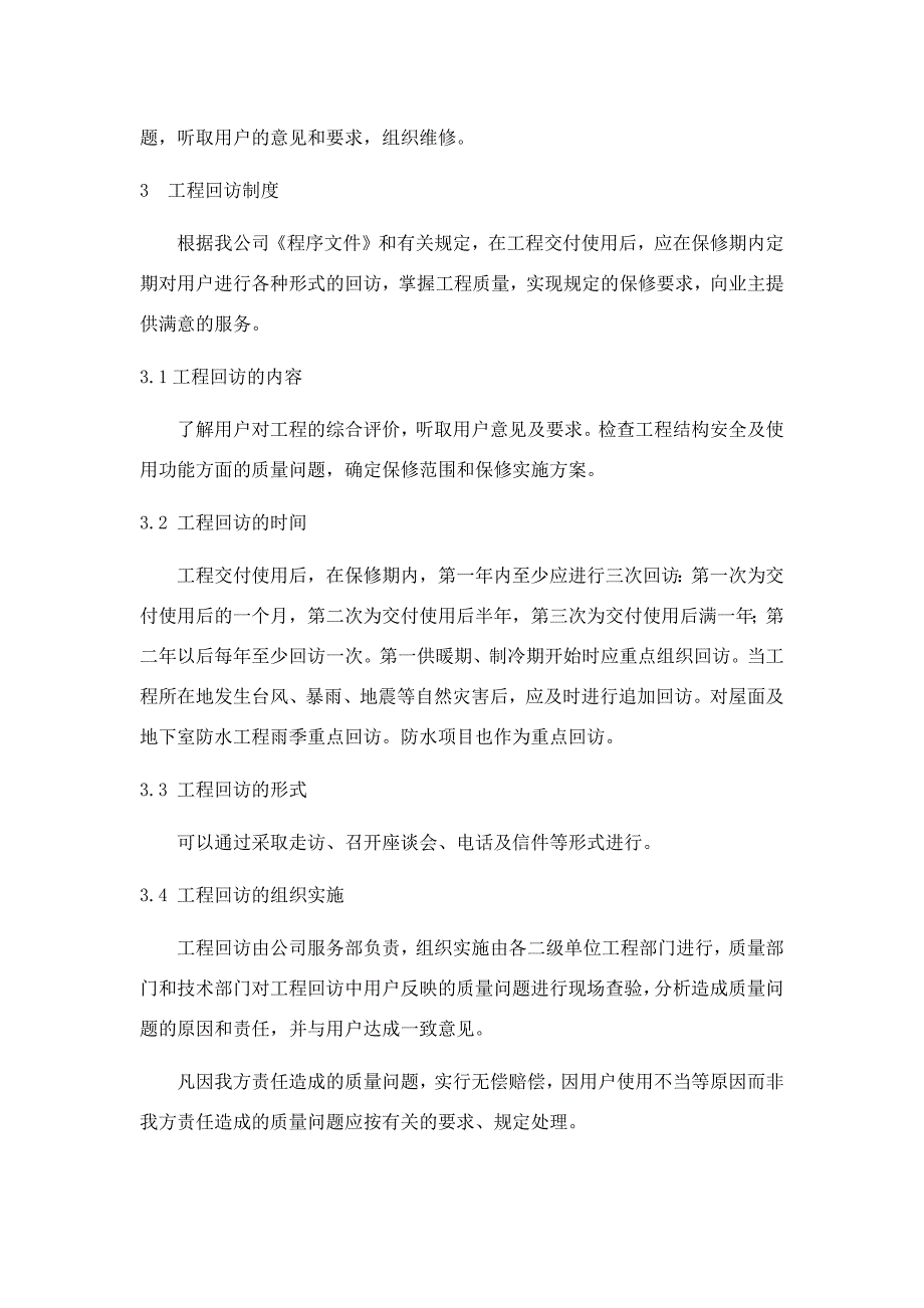 工程质量保修计划-（最新）_第3页