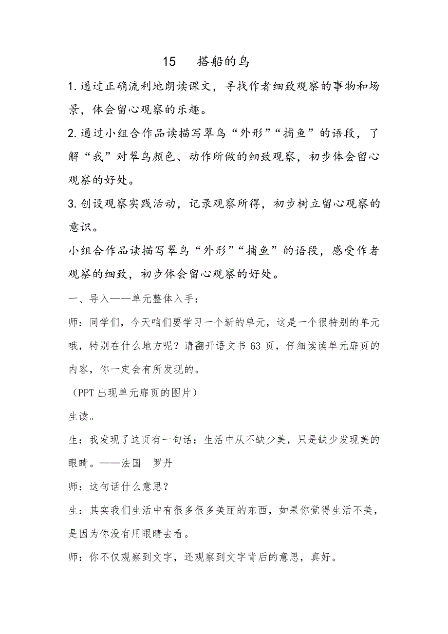 小学语文搭船的鸟A3演示文稿设计与制作教学设计【微能力认证优秀作业】_第1页