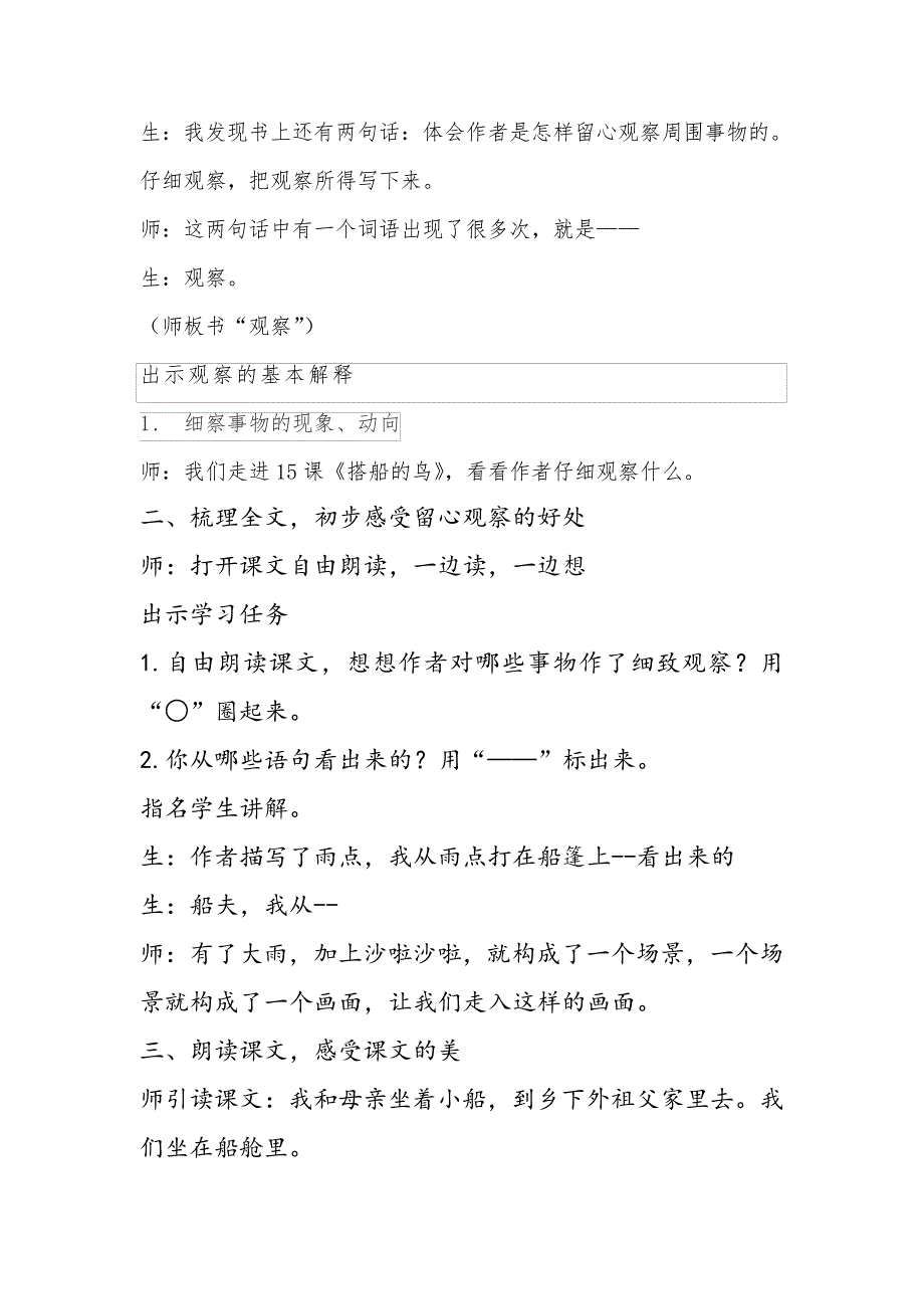 小学语文搭船的鸟A3演示文稿设计与制作教学设计【微能力认证优秀作业】_第2页