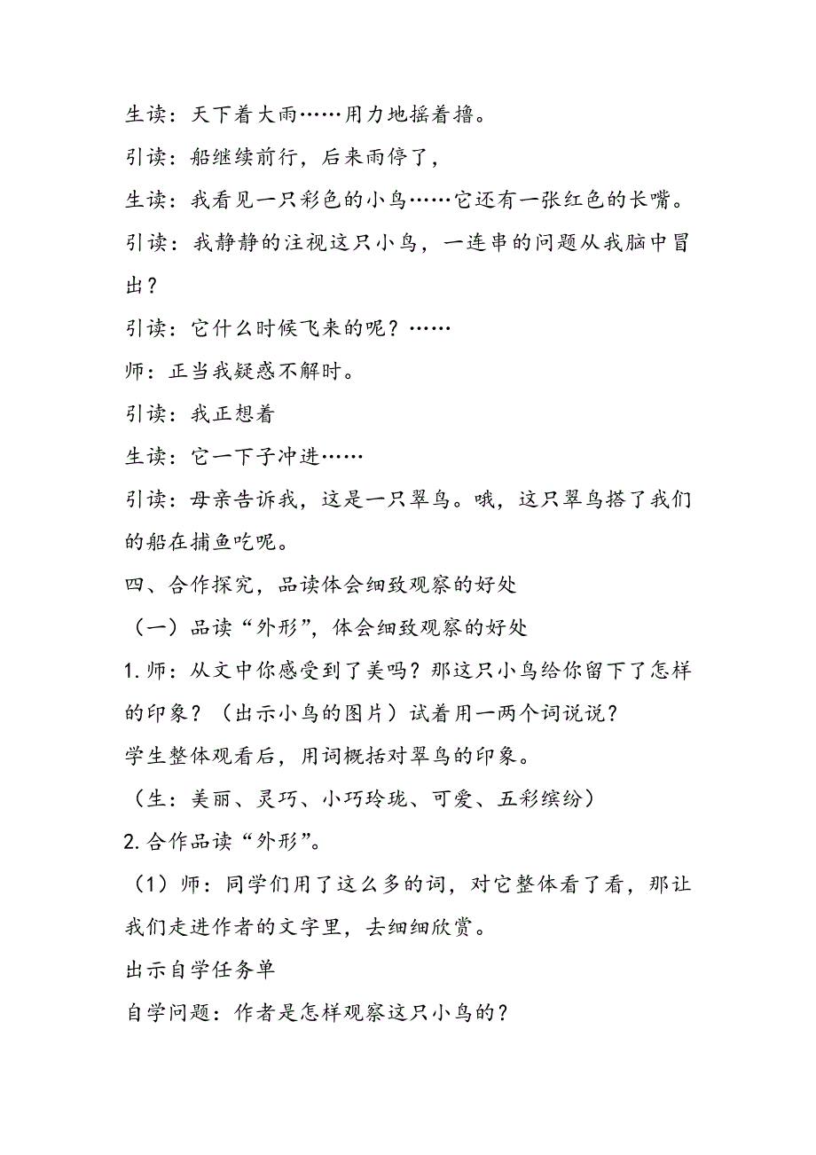 小学语文搭船的鸟A3演示文稿设计与制作教学设计【微能力认证优秀作业】_第3页