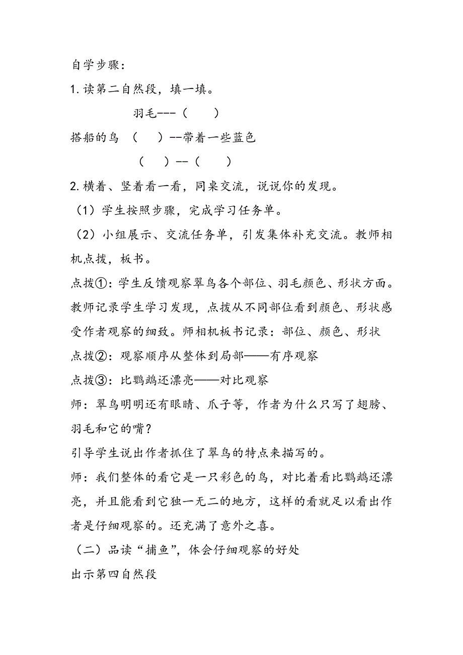 小学语文搭船的鸟A3演示文稿设计与制作教学设计【微能力认证优秀作业】_第4页