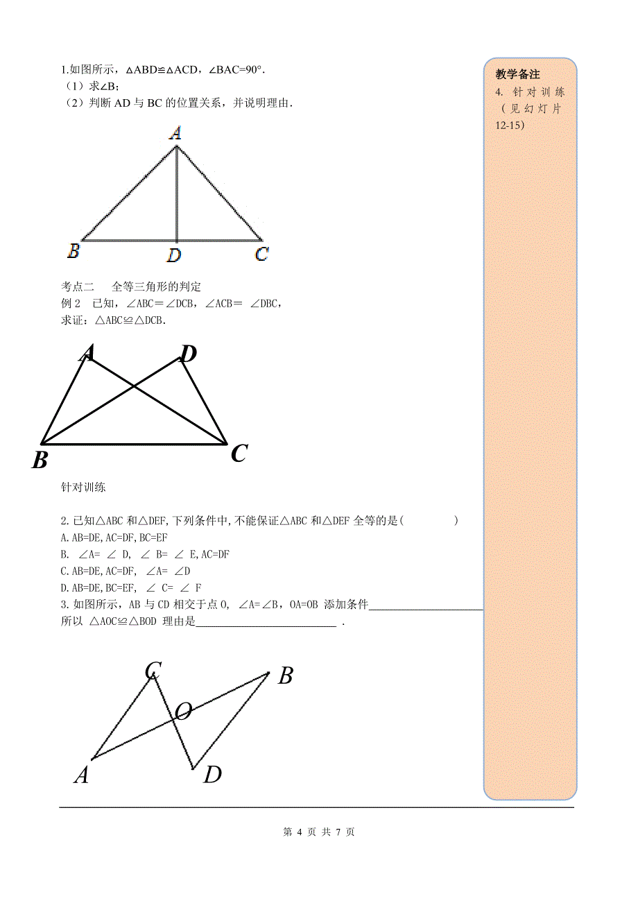 124全等三角形_第4页