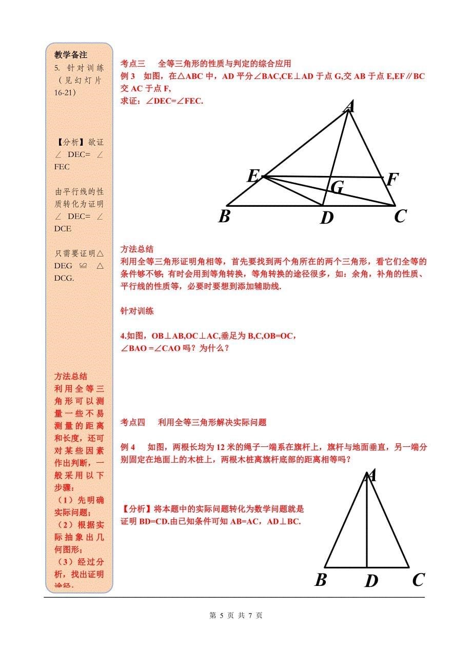 124全等三角形_第5页