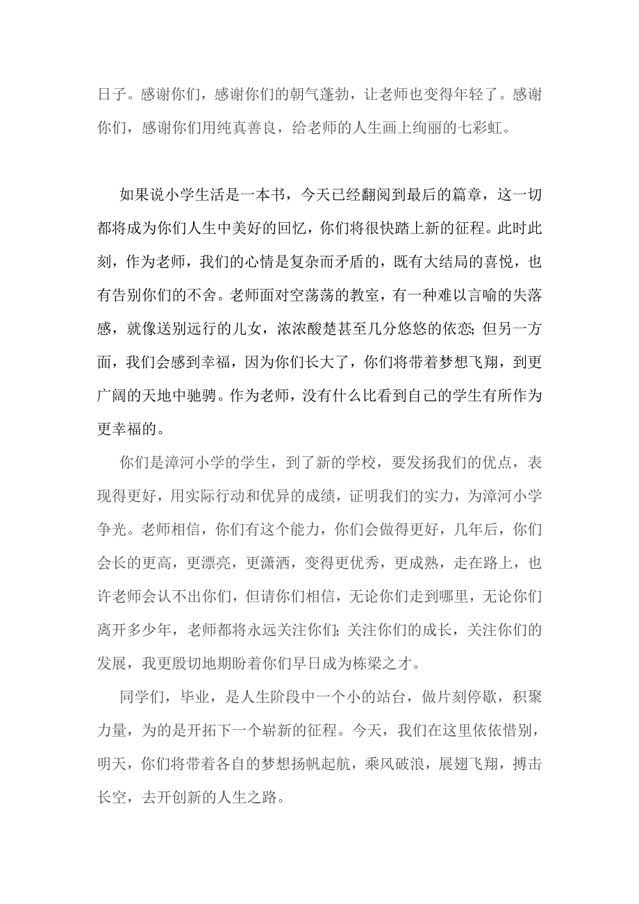 小学毕业班教师发言稿_第2页