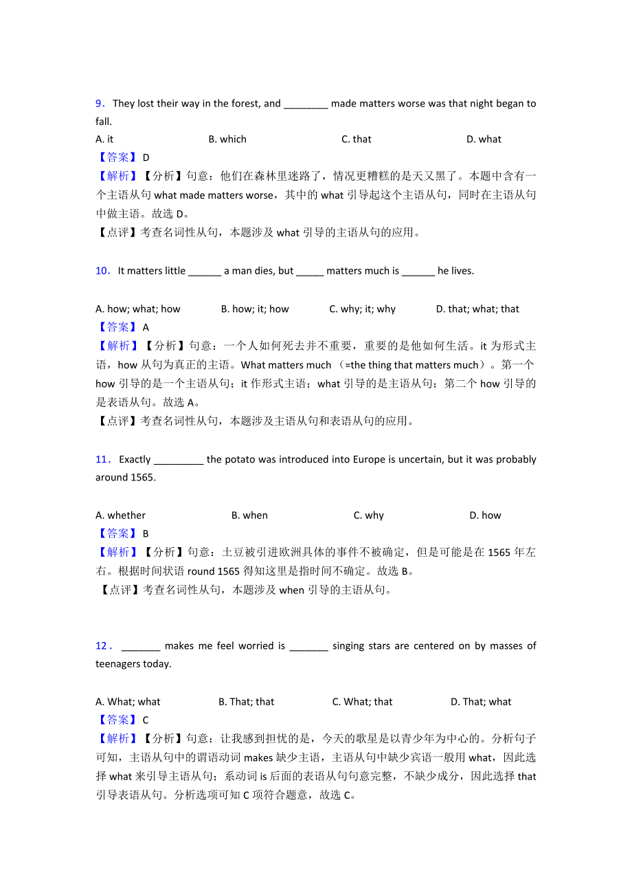 初中英语名词性从句解题技巧及经典题型及练习题(含答案)及解析.doc_第3页