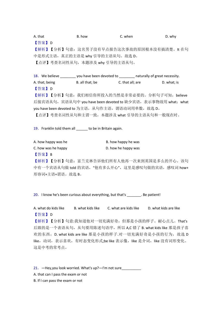 初中英语名词性从句解题技巧及经典题型及练习题(含答案)及解析.doc_第5页