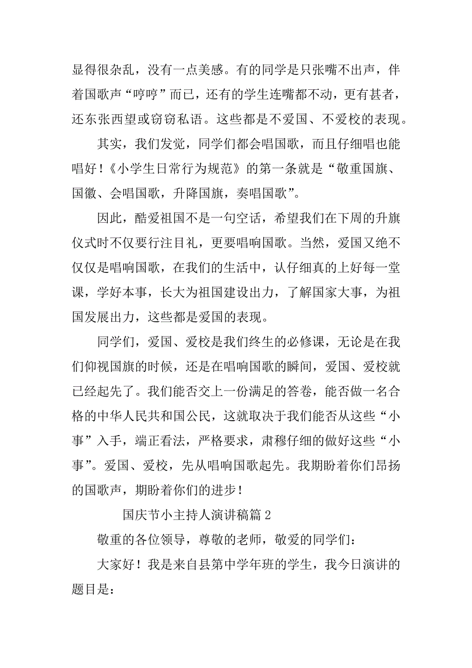 2023年国庆节小主持人演讲稿5篇_第2页