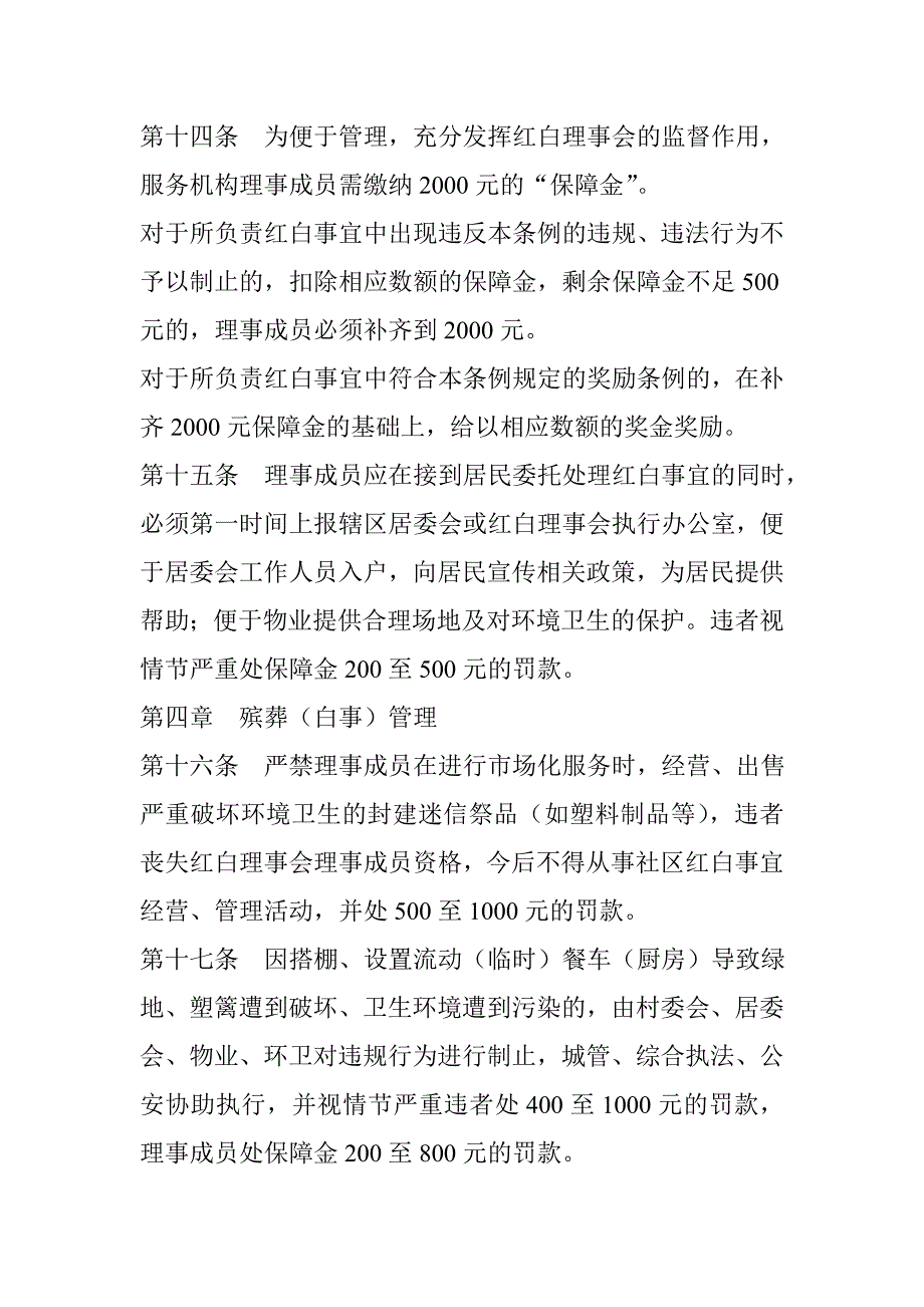 红白理事会管理办法.doc_第3页