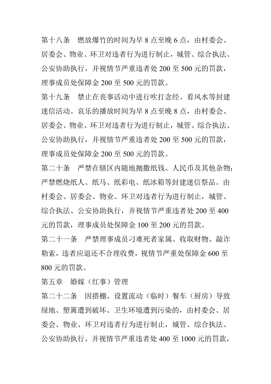 红白理事会管理办法.doc_第4页