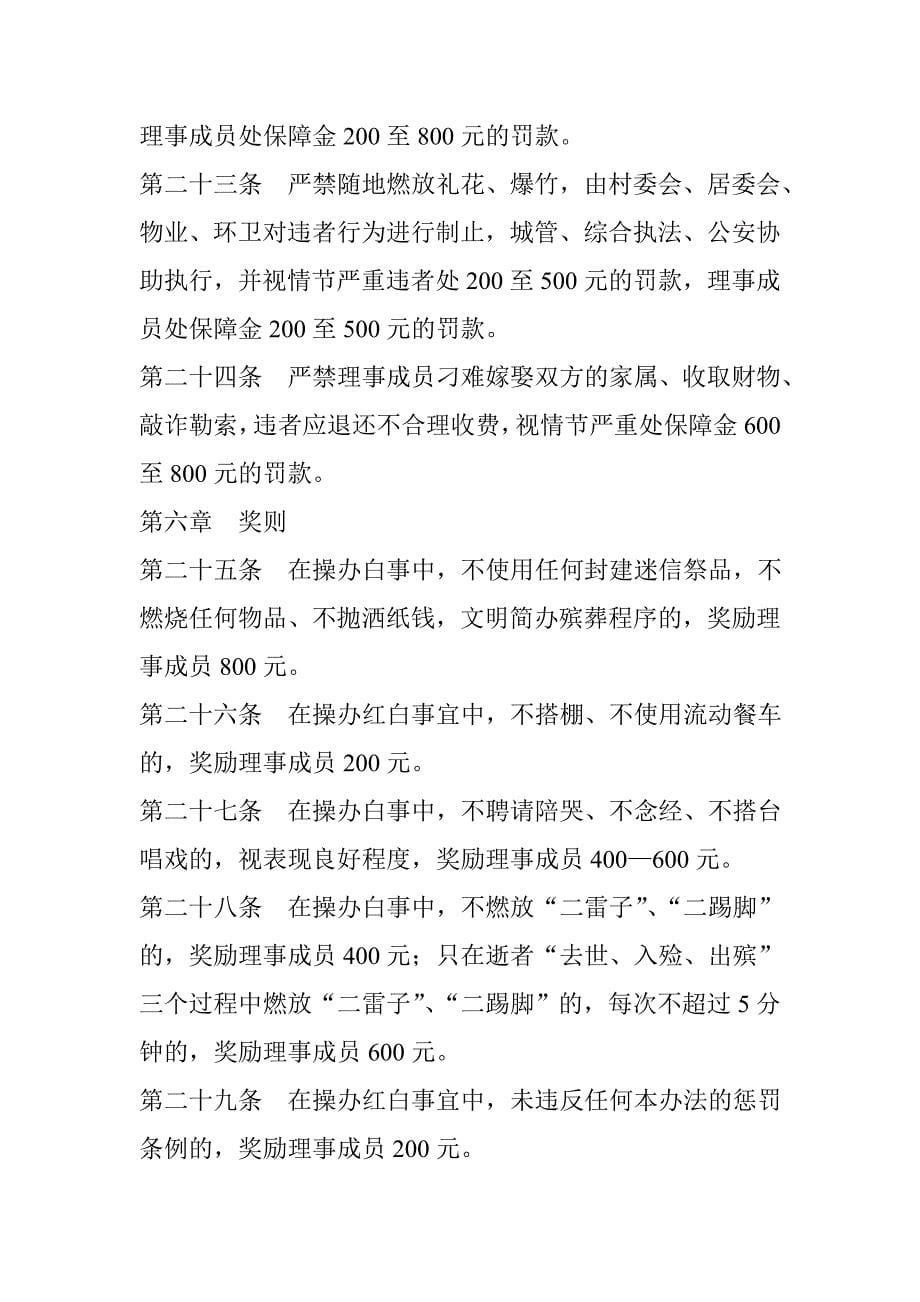 红白理事会管理办法.doc_第5页