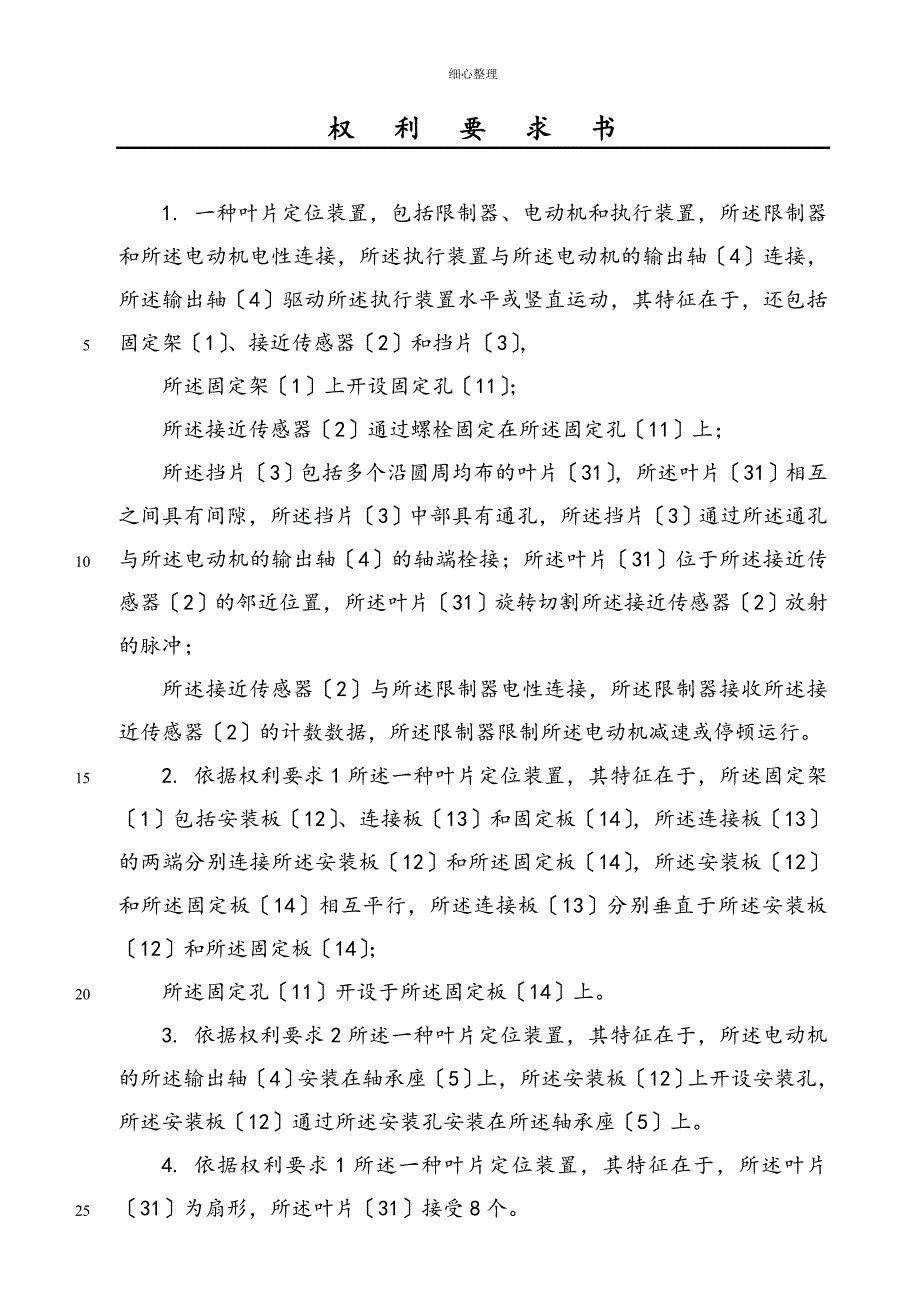 一种叶片定位装置 (2)_第3页