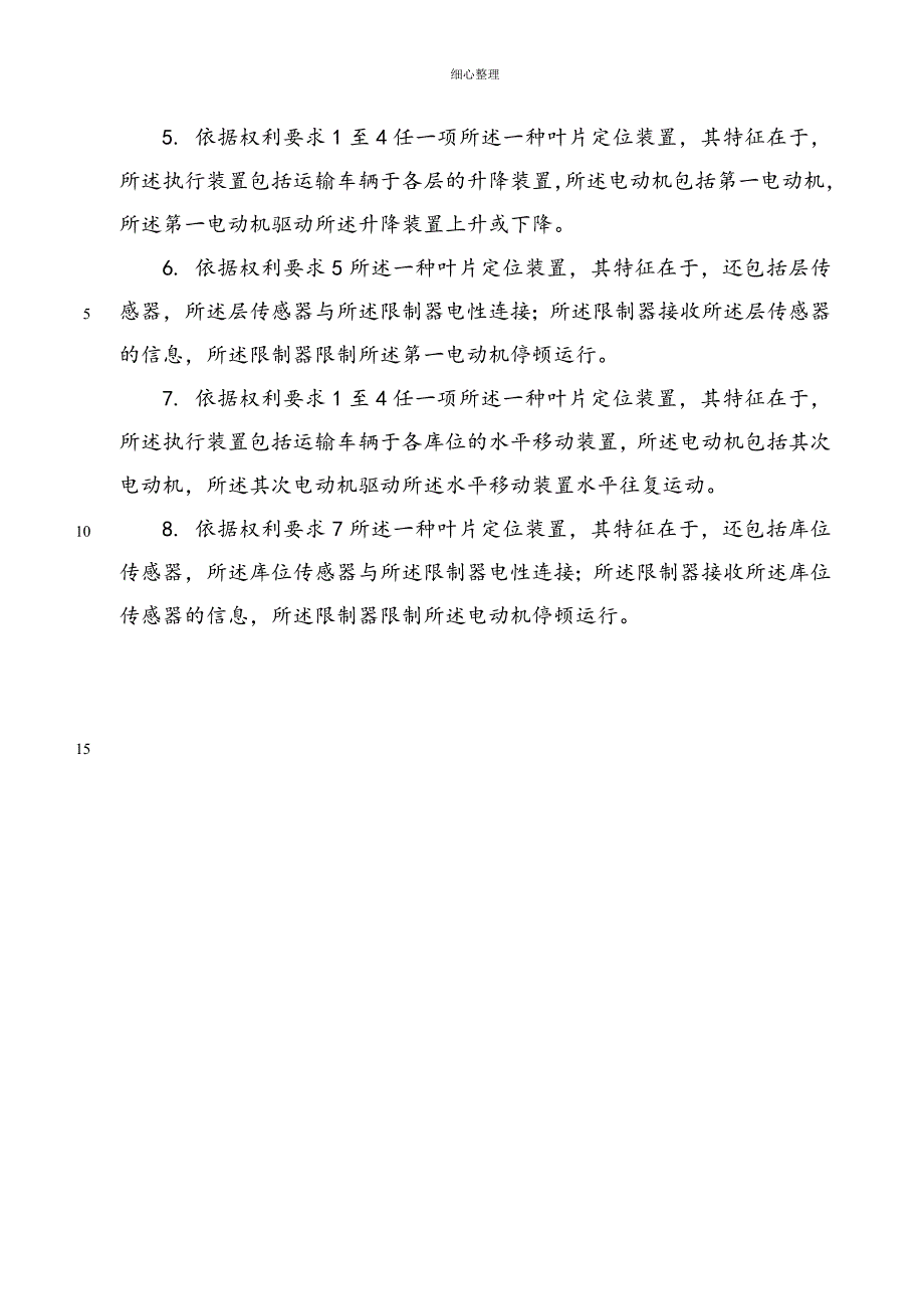 一种叶片定位装置 (2)_第4页