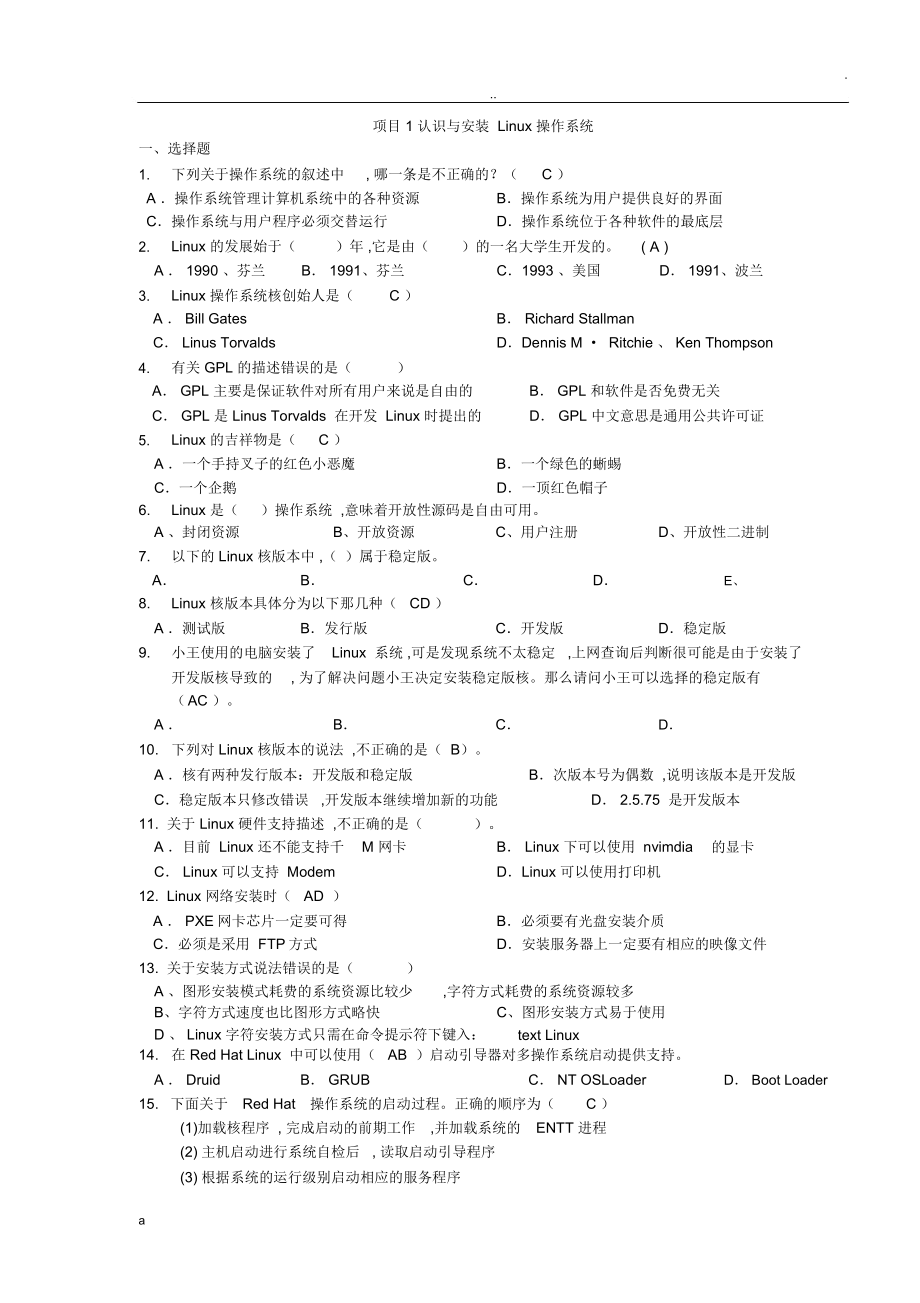 Linux网络操作系统配置及管理补充习试试题库_第1页