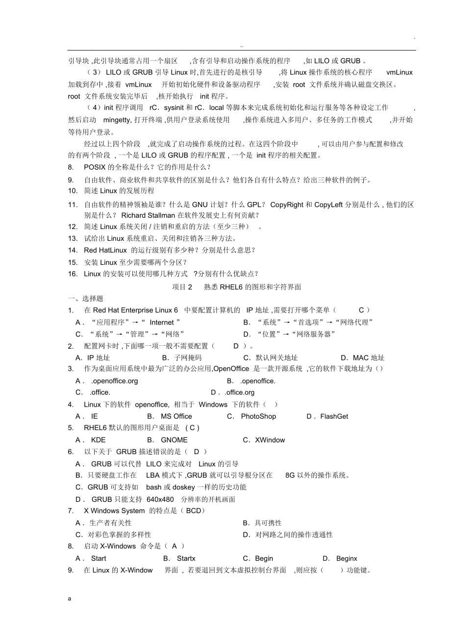 Linux网络操作系统配置及管理补充习试试题库_第5页