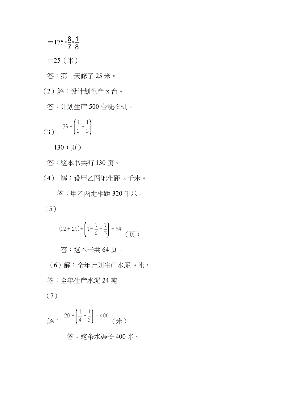 人教版六年级数学上册 分数应用题二及答案一_第2页