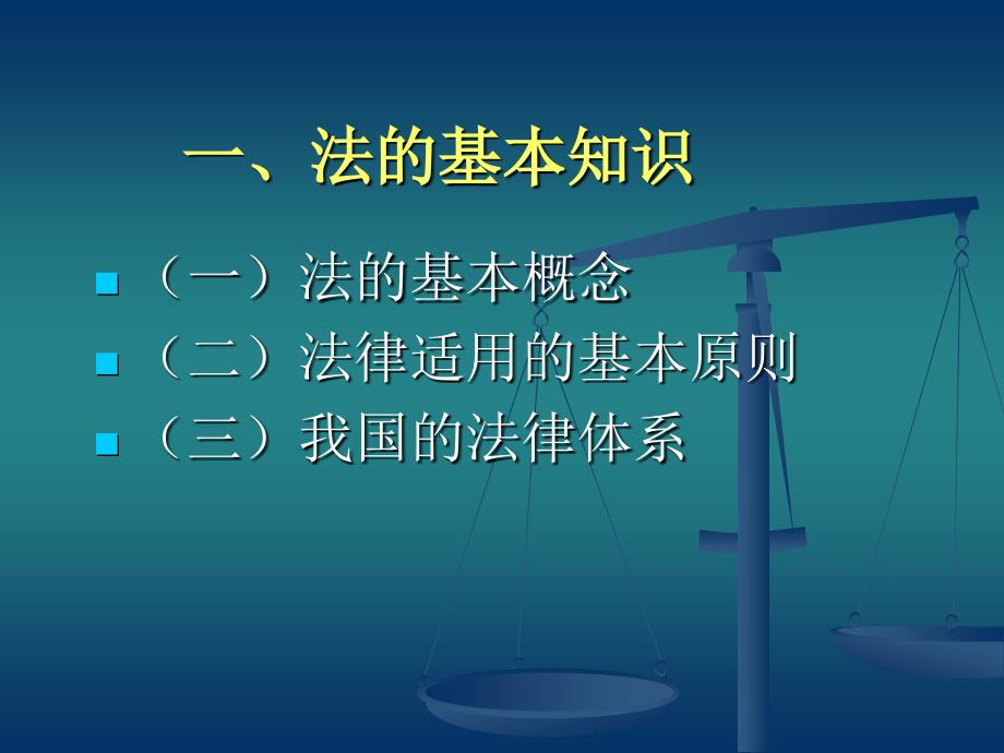 《法治质监章节座》PPT课件_第3页