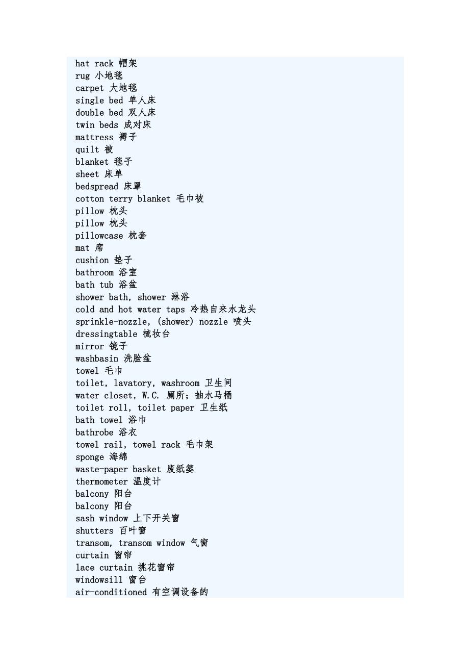 Hotel英语词汇大全.doc_第2页