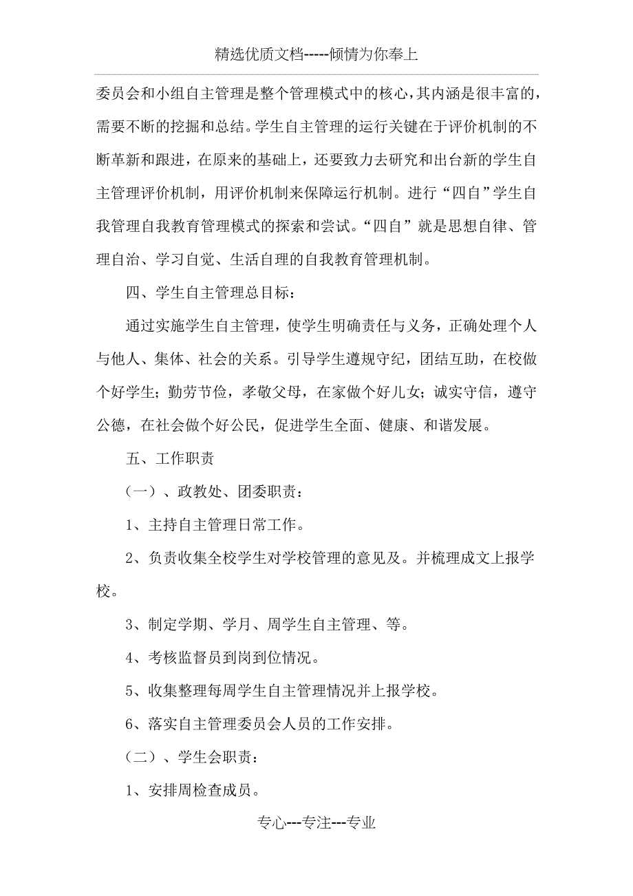 上良中学学生自主管理实施方案_第3页