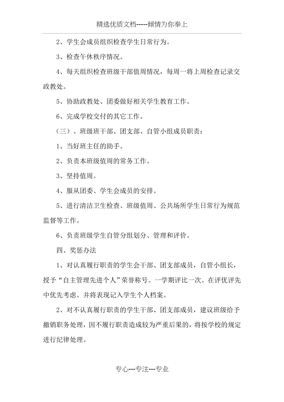 上良中学学生自主管理实施方案_第4页