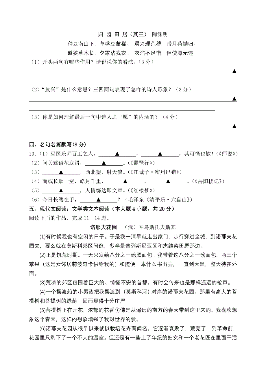 三模语文试卷.doc_第4页