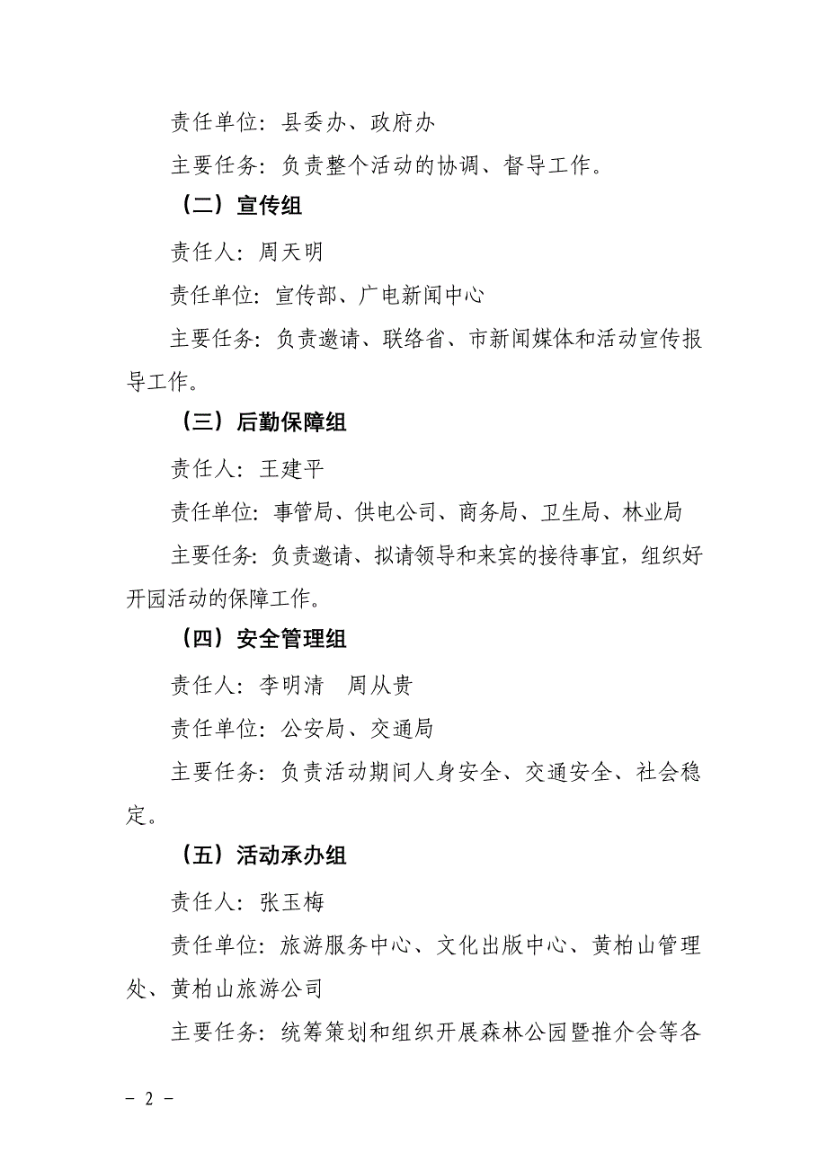 黄柏山国家森林公园开园暨首次旅游推介会活动建议方案.doc_第2页