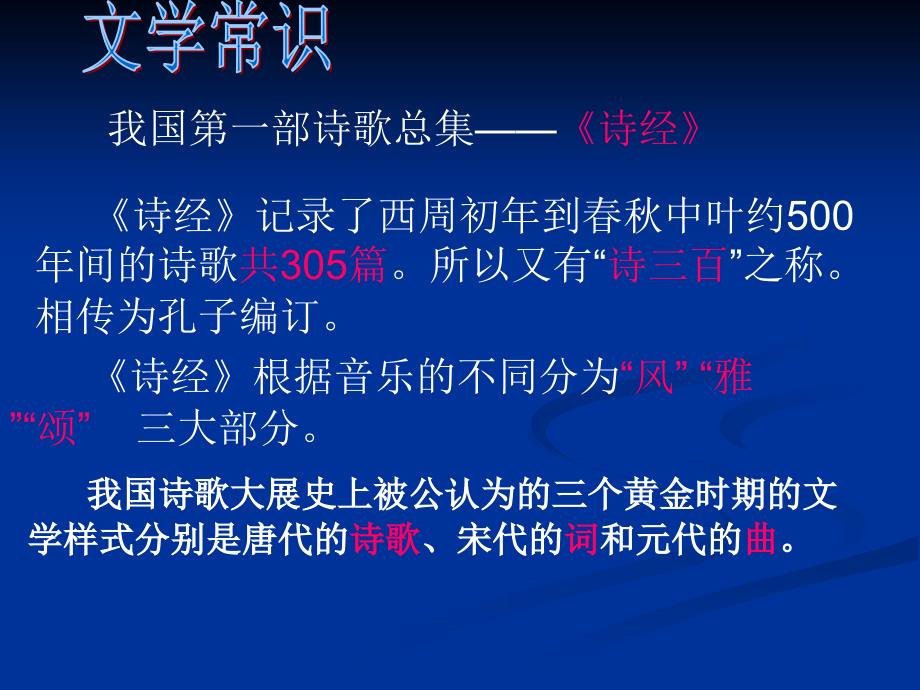 人教版语文六上诗海拾贝课件_第3页