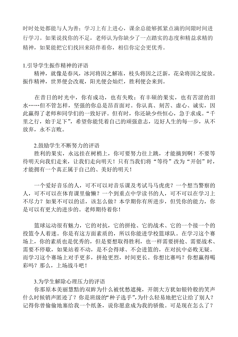 中学生评语大全(非常全面).doc_第2页