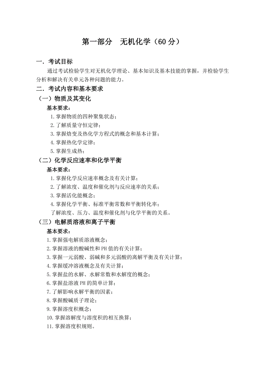 《化学工程与工艺专业》综合课大纲及样题.doc_第2页