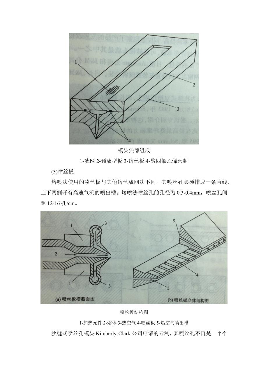 熔喷非织造布技术_第4页