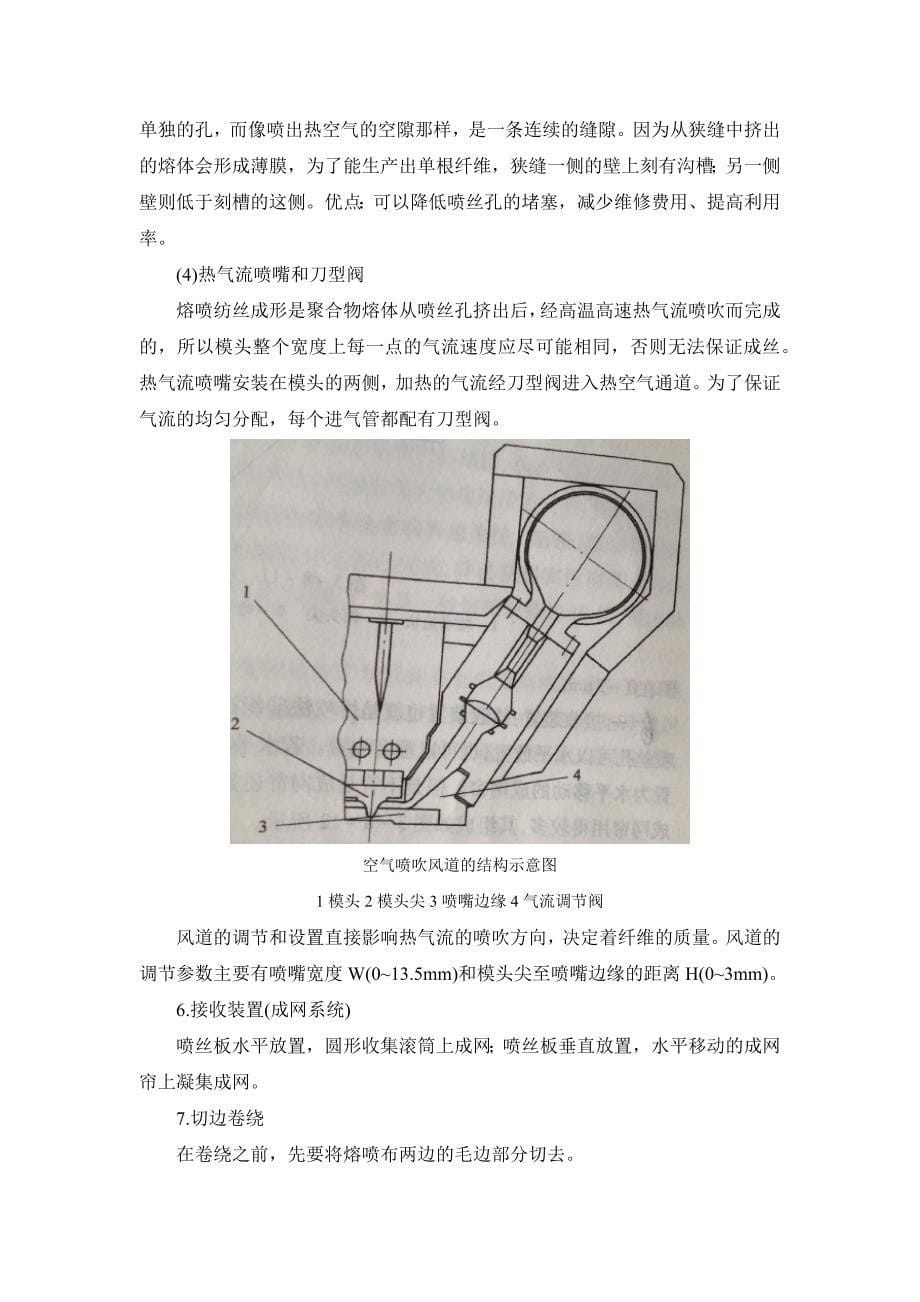 熔喷非织造布技术_第5页