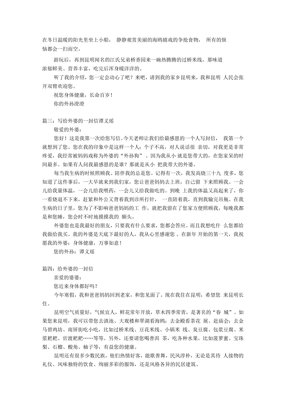 有关给外婆的一封信作文400字学生日记_第2页