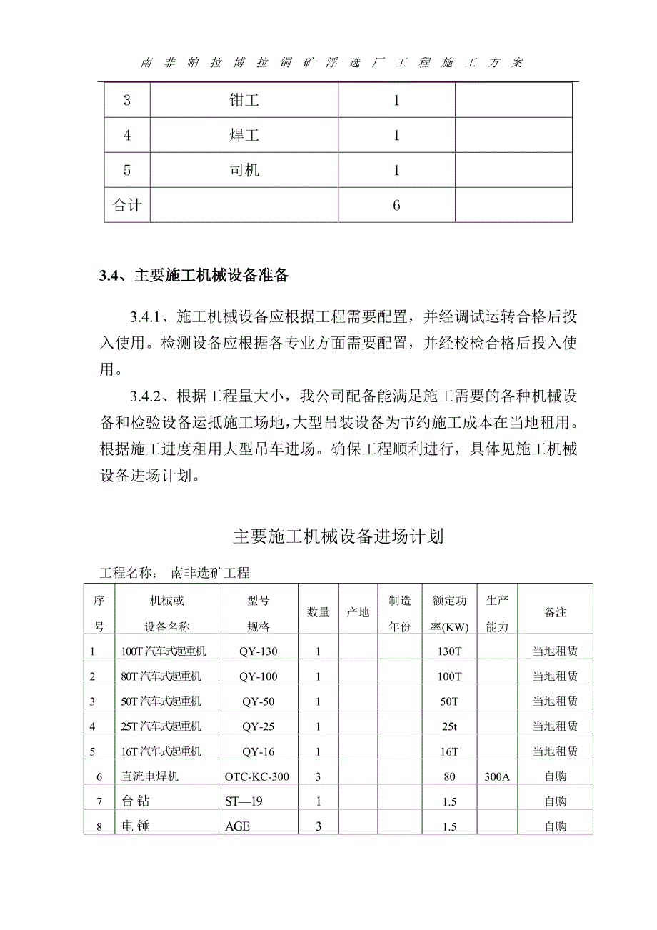 南非钢结构施工方案培训资料_第3页