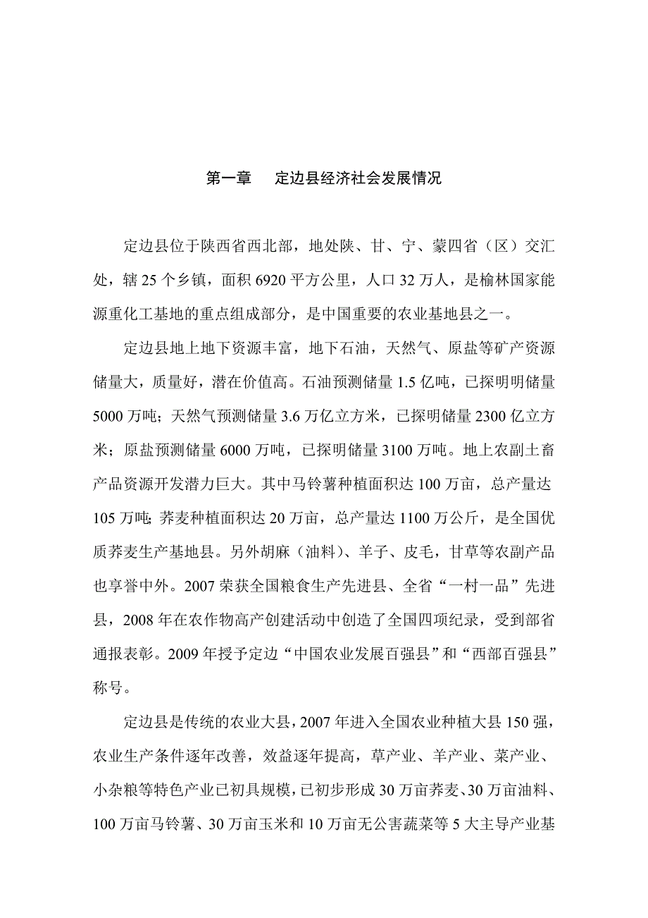 马铃薯物流配送中心可行性报告_第4页