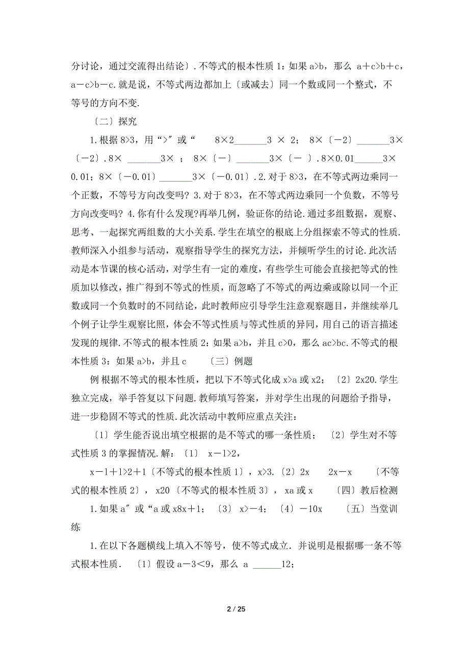 不等式基本性质教学设计(共5篇).doc_第2页