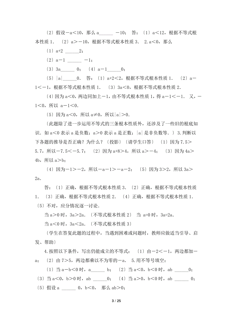 不等式基本性质教学设计(共5篇).doc_第3页