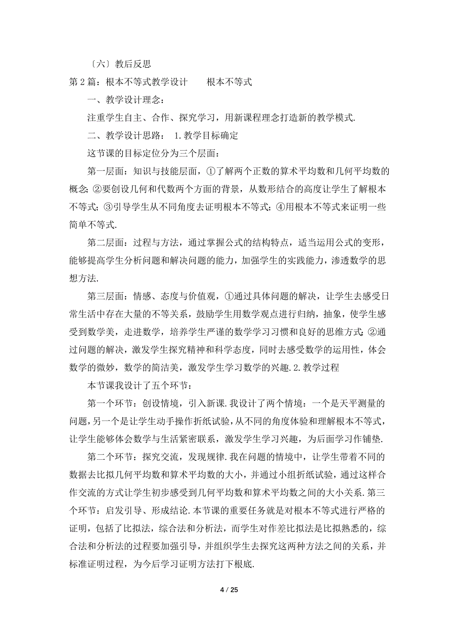 不等式基本性质教学设计(共5篇).doc_第4页