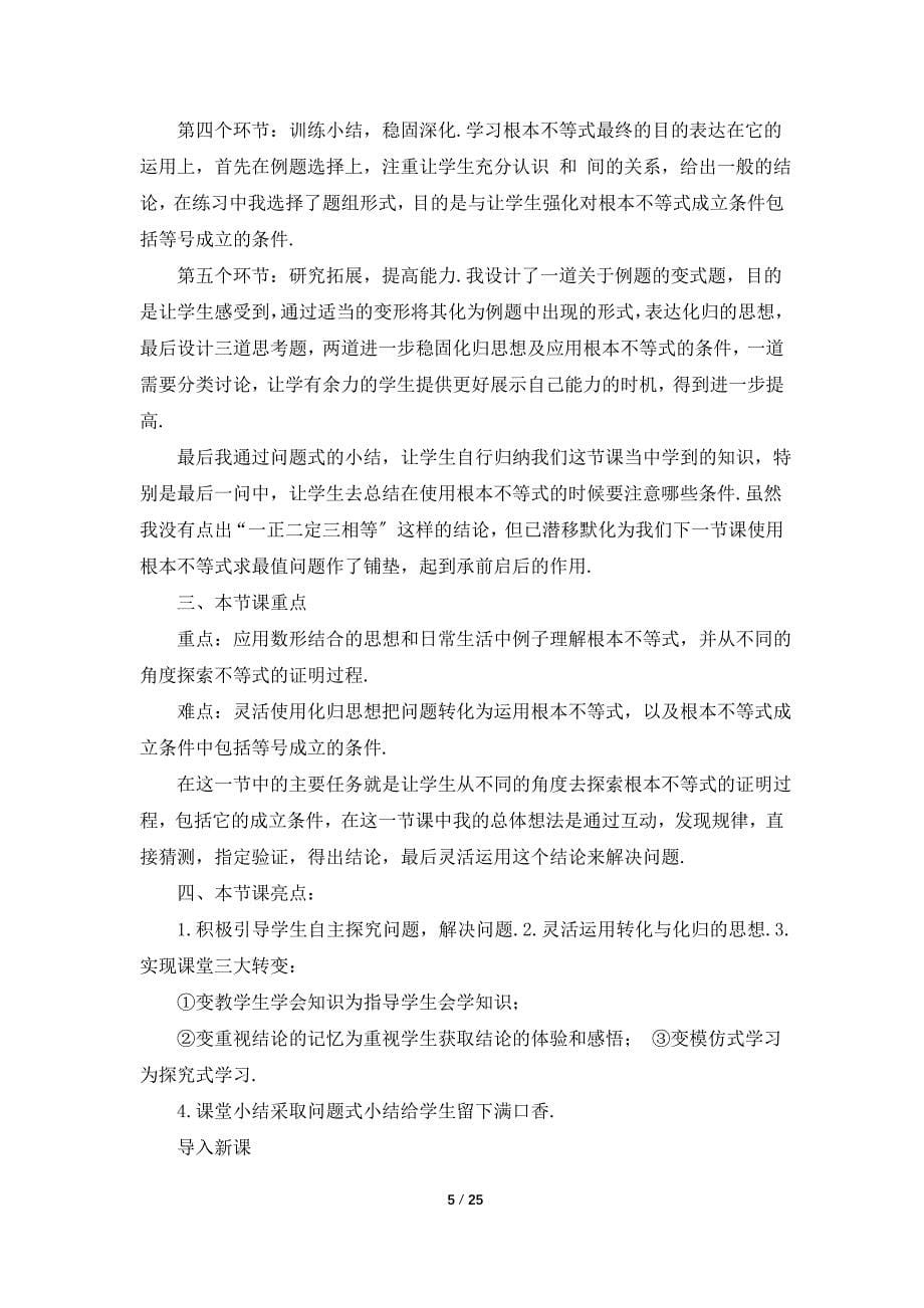 不等式基本性质教学设计(共5篇).doc_第5页