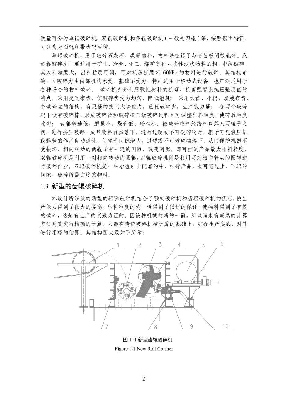 毕业设计（论文）齿辊式破碎机设计_第5页