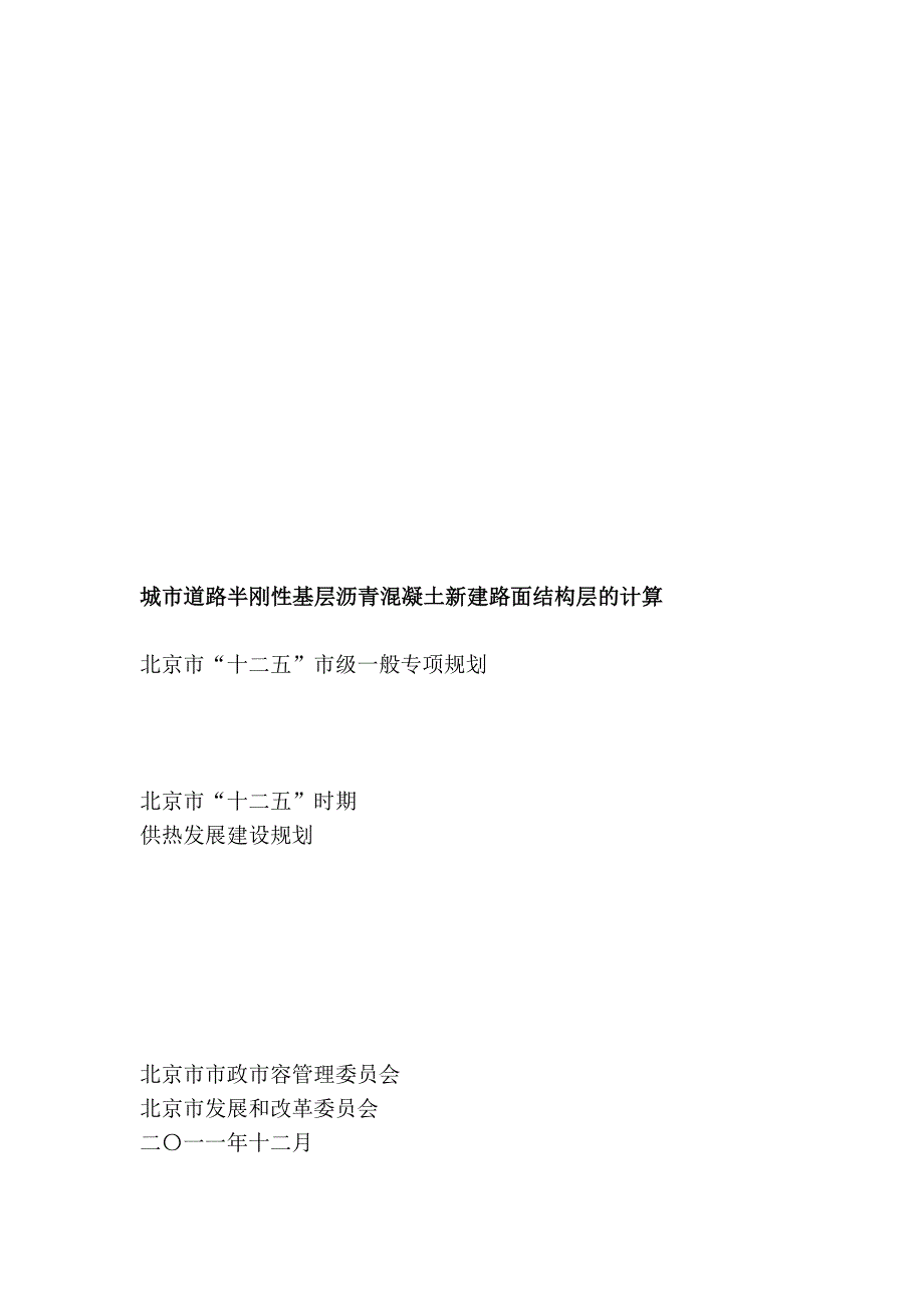 [练习]城市道路半刚性基层沥青混凝土新建路面结构层的计算_第1页