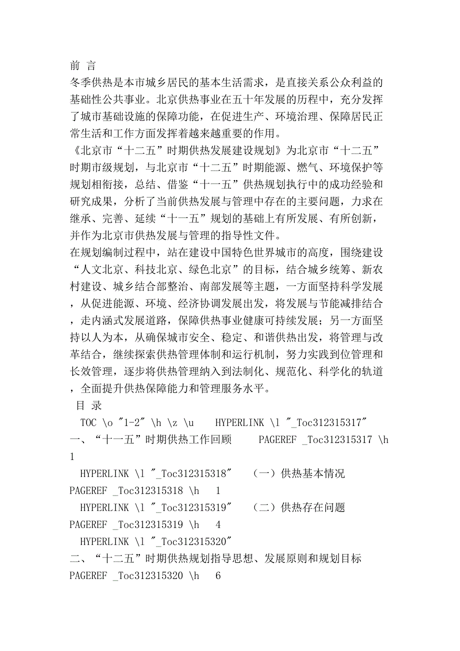 [练习]城市道路半刚性基层沥青混凝土新建路面结构层的计算_第2页