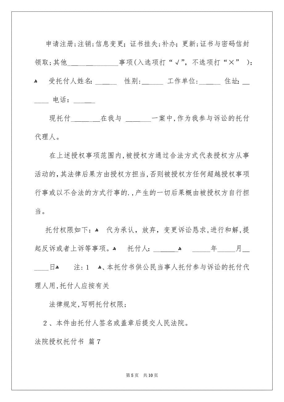 法院授权托付书集锦十篇_第5页