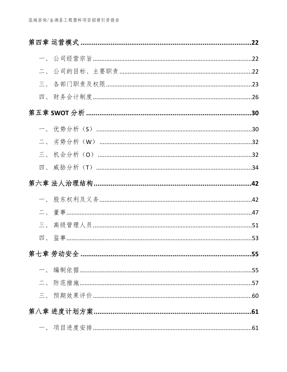 金湖县工程塑料项目招商引资报告_第3页